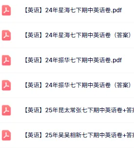 下周开考!苏州期中考安排表+考试范围出炉!免费领初一到高二往年真题 第15张