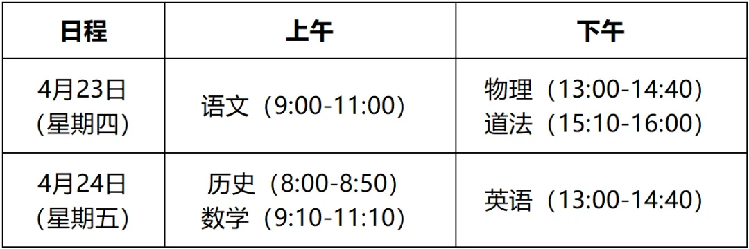 下周开考!苏州期中考安排表+考试范围出炉!免费领初一到高二往年真题 第17张