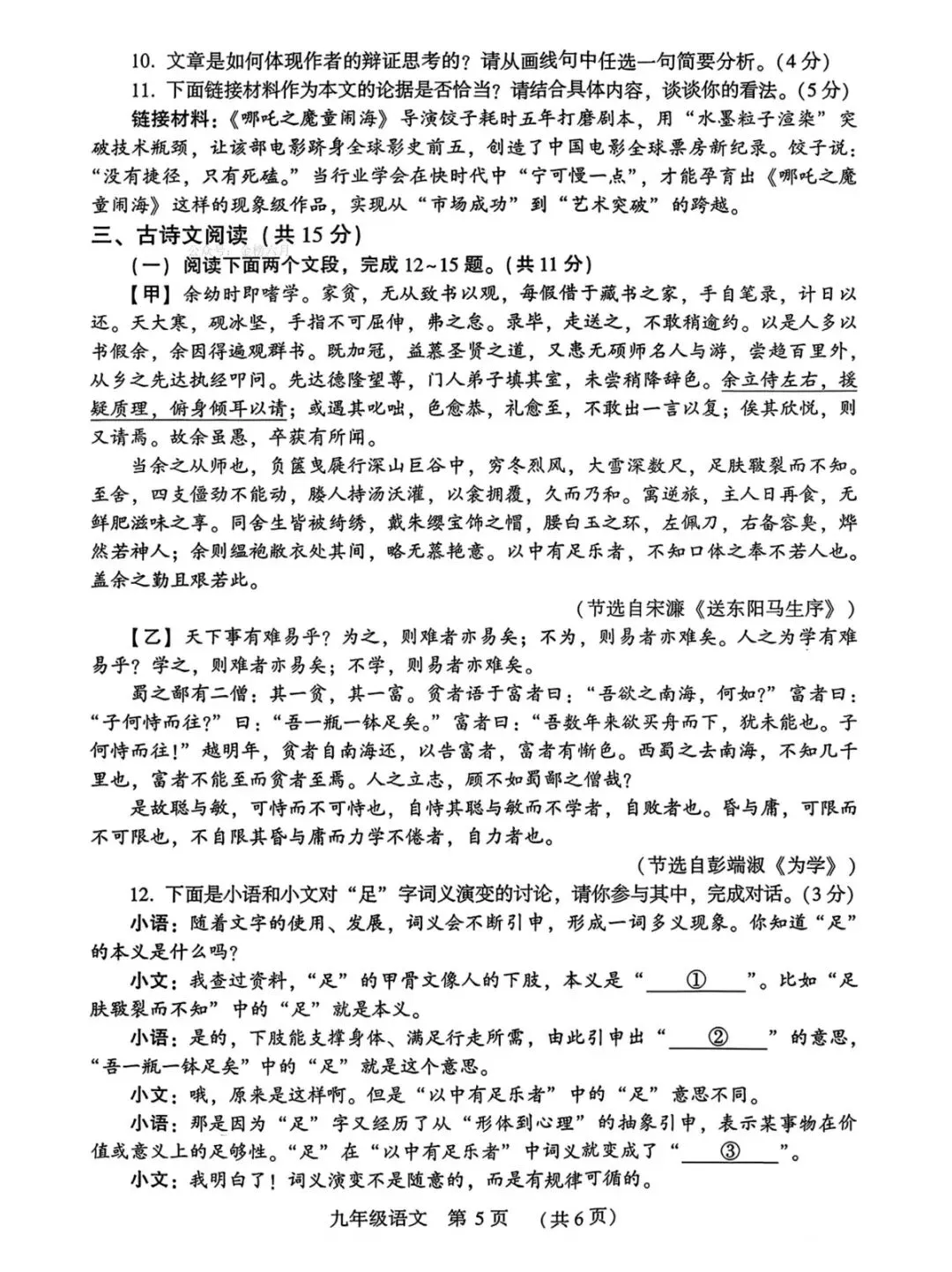 2026年许昌市中考一模(语文)试卷及答案 第8张