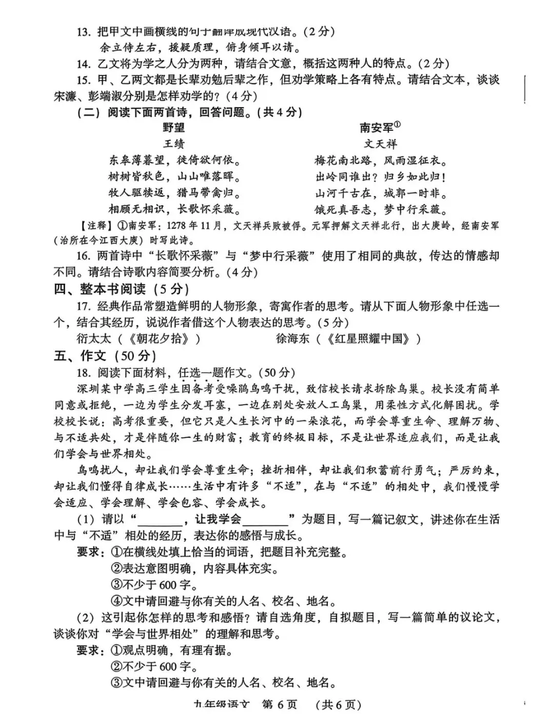 2026年许昌市中考一模(语文)试卷及答案 第9张