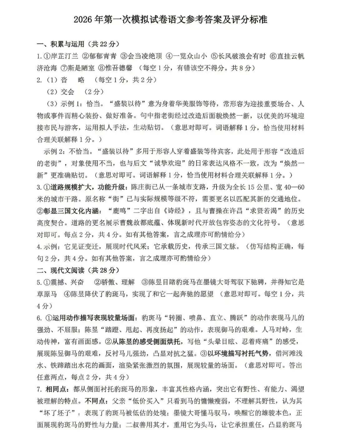 2026年许昌市中考一模(语文)试卷及答案 第11张