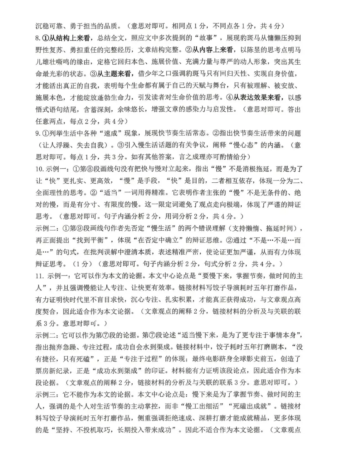 2026年许昌市中考一模(语文)试卷及答案 第12张