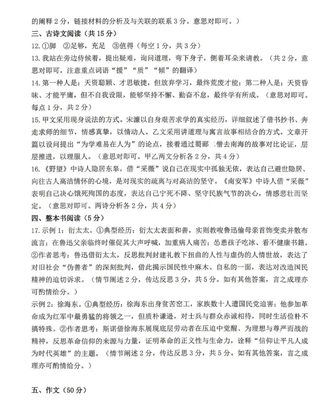 2026年许昌市中考一模(语文)试卷及答案 第13张