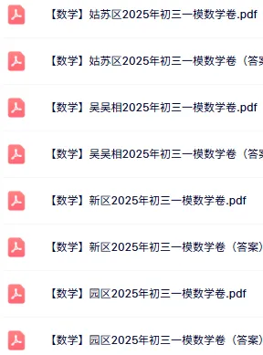 下周开考!苏州期中考安排表+考试范围出炉!免费领初一到高二往年真题 第36张