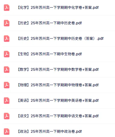 下周开考!苏州期中考安排表+考试范围出炉!免费领初一到高二往年真题 第40张