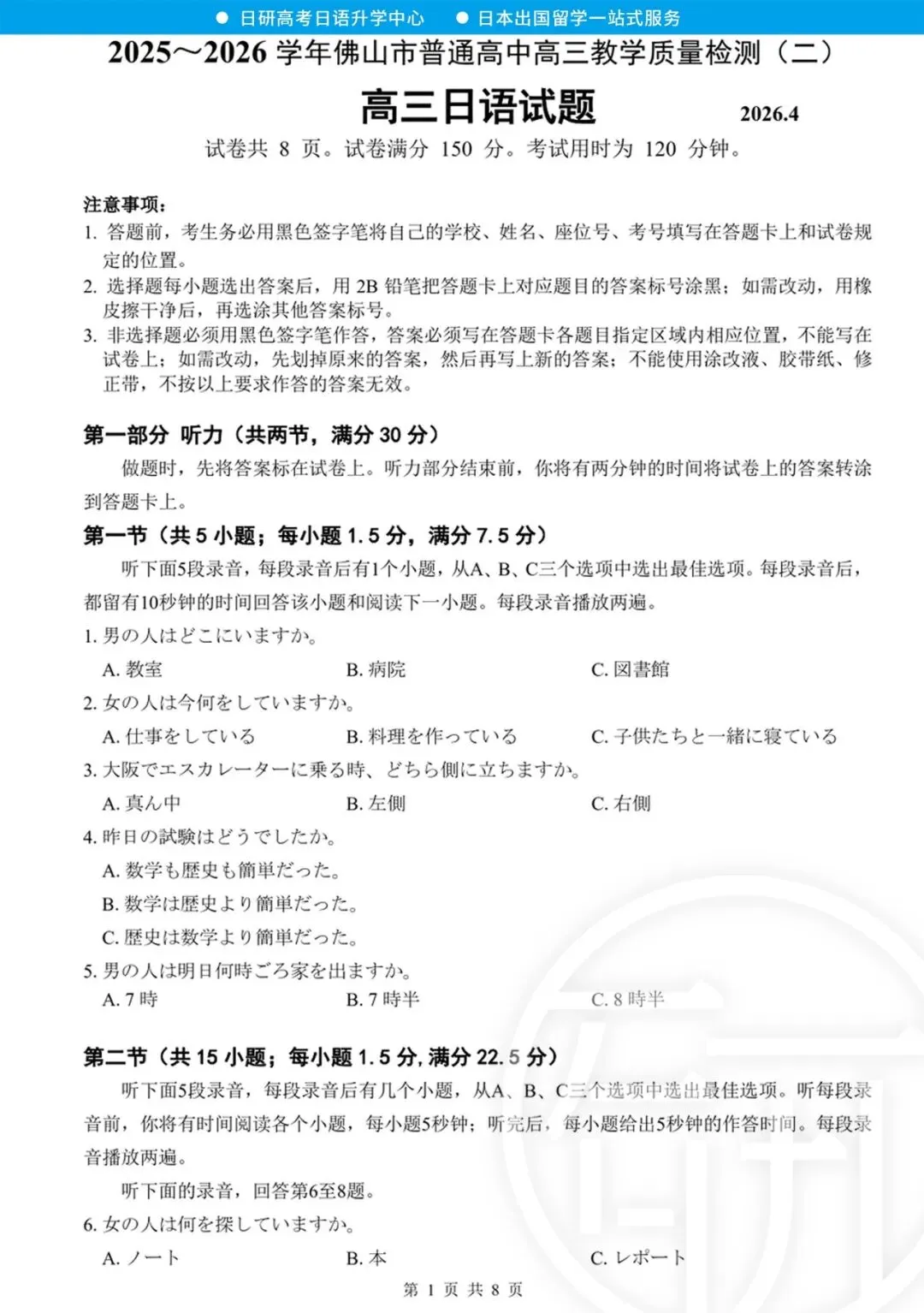 高考日语丨26年佛山二模真题(含答案) 第5张 高考日语丨26年佛山二模真题(含答案) 第5张
