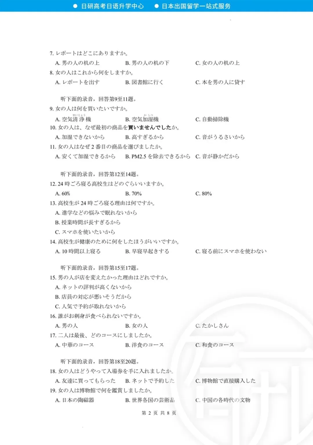 高考日语丨26年佛山二模真题(含答案) 第6张 高考日语丨26年佛山二模真题(含答案) 第6张
