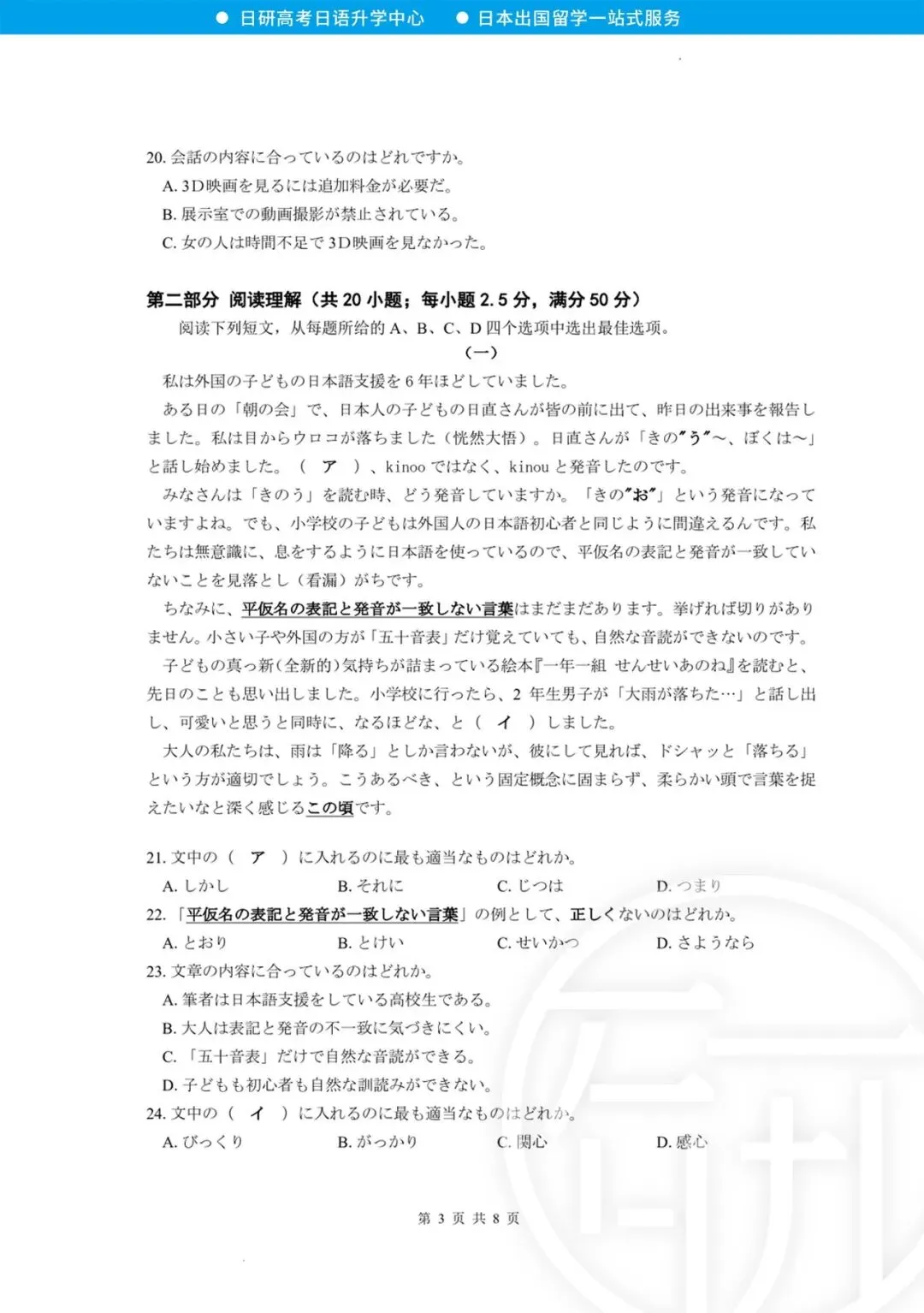 高考日语丨26年佛山二模真题(含答案) 第7张 高考日语丨26年佛山二模真题(含答案) 第7张