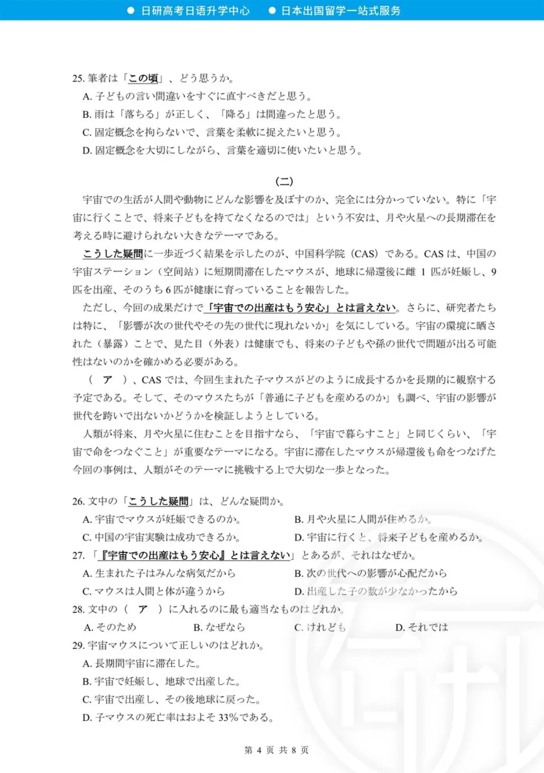 高考日语丨26年佛山二模真题(含答案) 第8张 高考日语丨26年佛山二模真题(含答案) 第8张