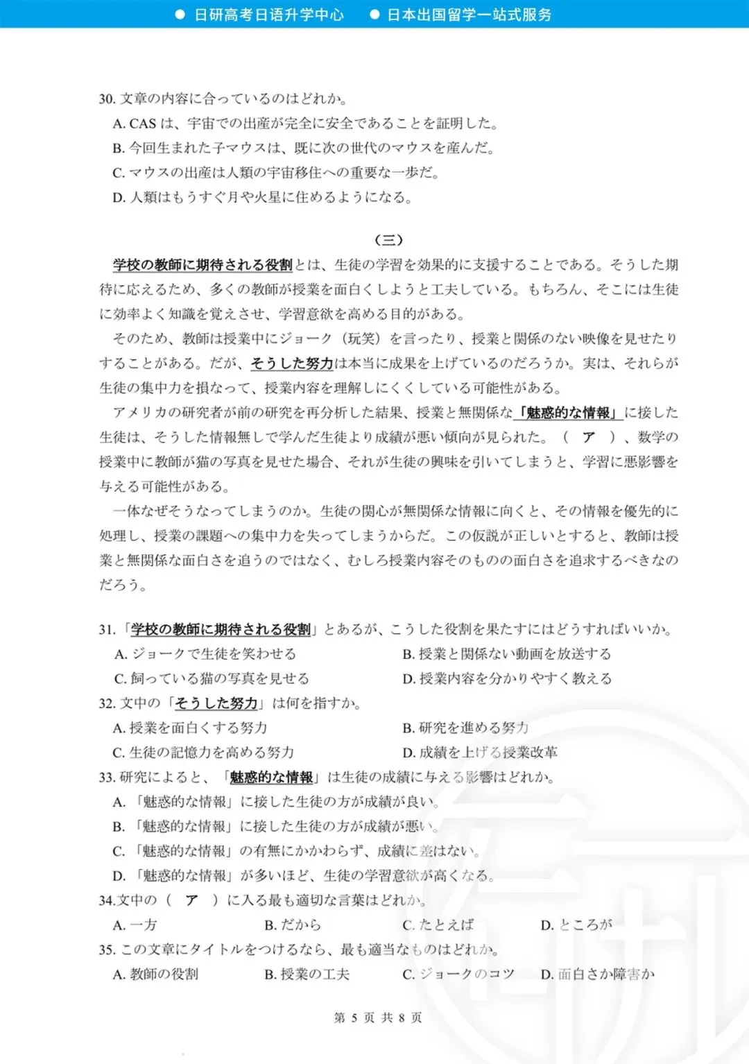 高考日语丨26年佛山二模真题(含答案) 第9张 高考日语丨26年佛山二模真题(含答案) 第9张