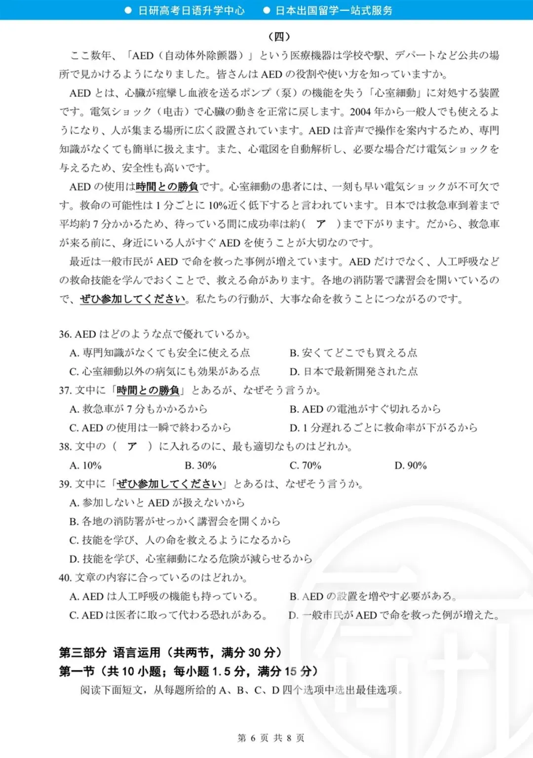 高考日语丨26年佛山二模真题(含答案) 第10张 高考日语丨26年佛山二模真题(含答案) 第10张
