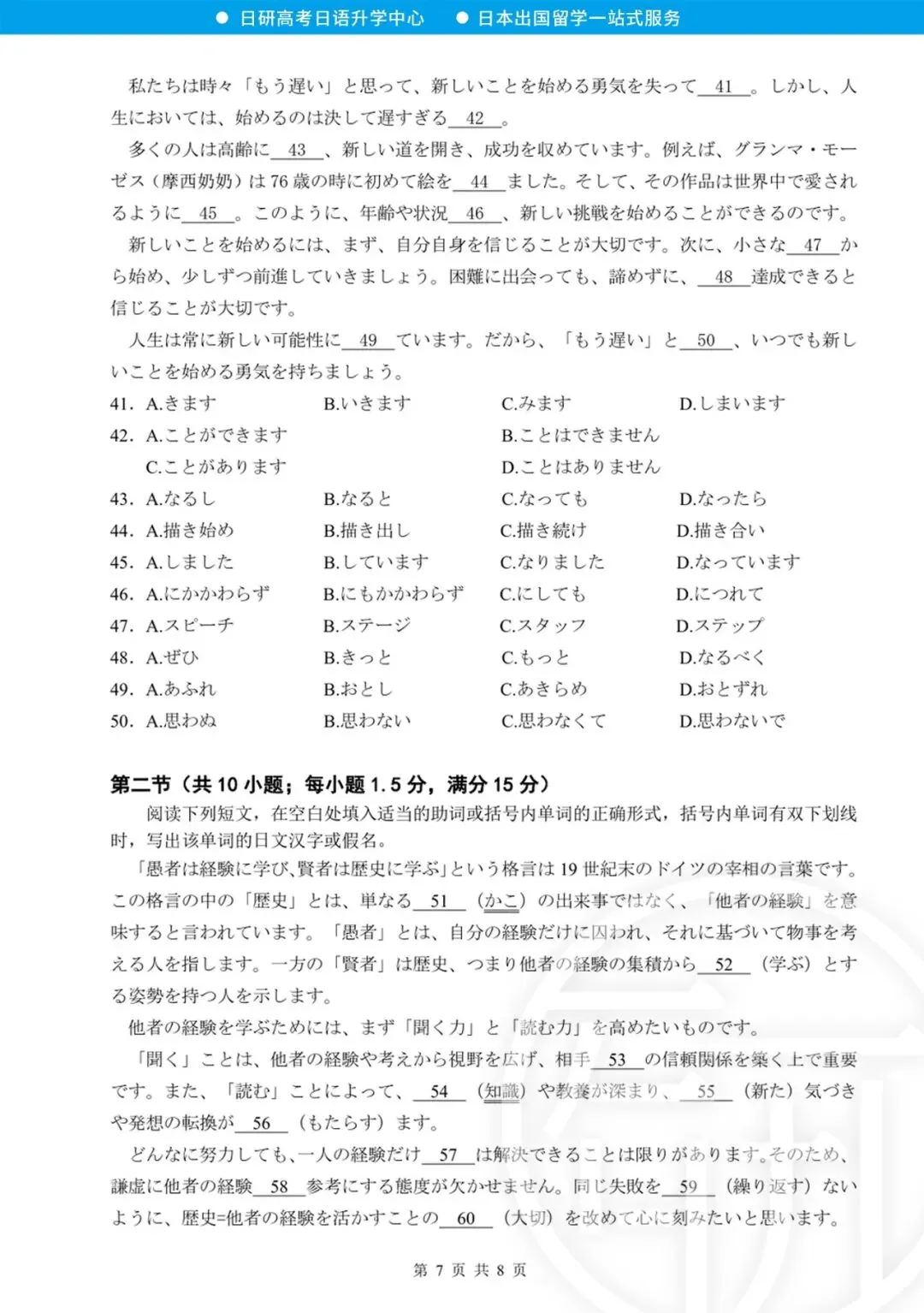 高考日语丨26年佛山二模真题(含答案) 第11张 高考日语丨26年佛山二模真题(含答案) 第11张