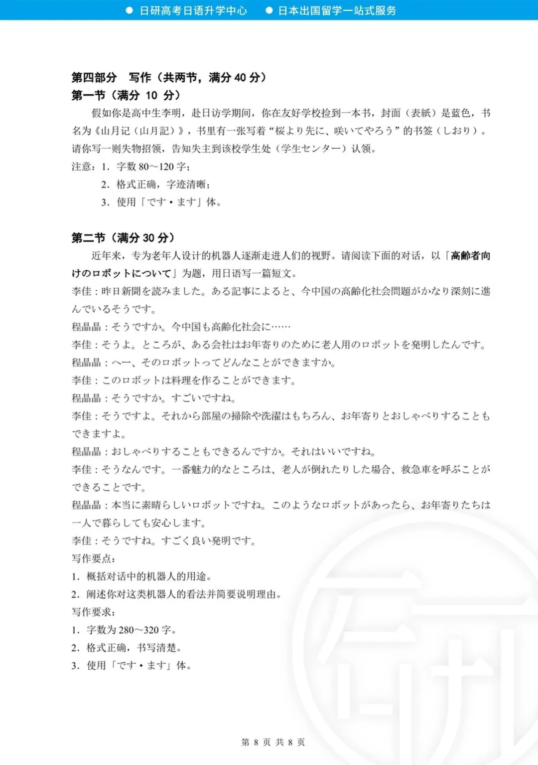 高考日语丨26年佛山二模真题(含答案) 第12张 高考日语丨26年佛山二模真题(含答案) 第12张