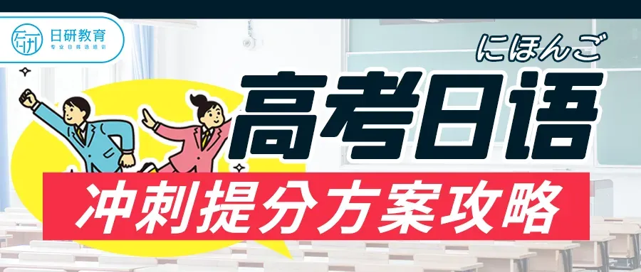 高考日语丨26年佛山二模真题(含答案) 第14张 高考日语丨26年佛山二模真题(含答案) 第14张