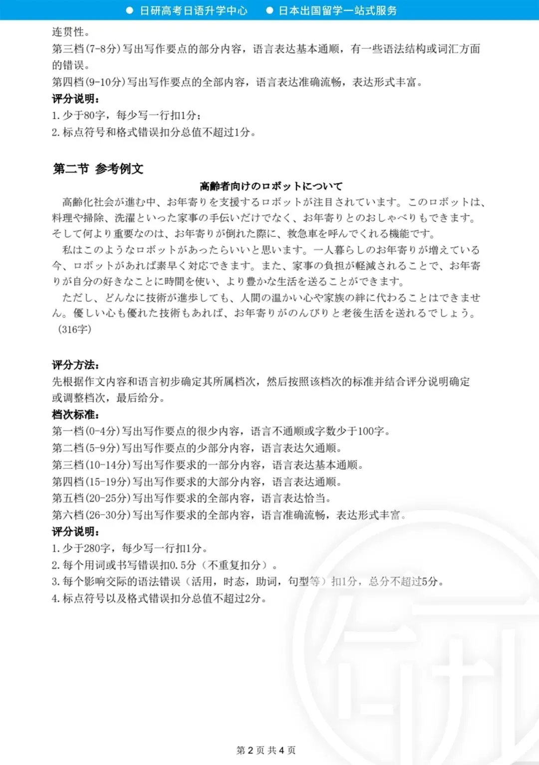 高考日语丨26年佛山二模真题(含答案) 第17张 高考日语丨26年佛山二模真题(含答案) 第17张