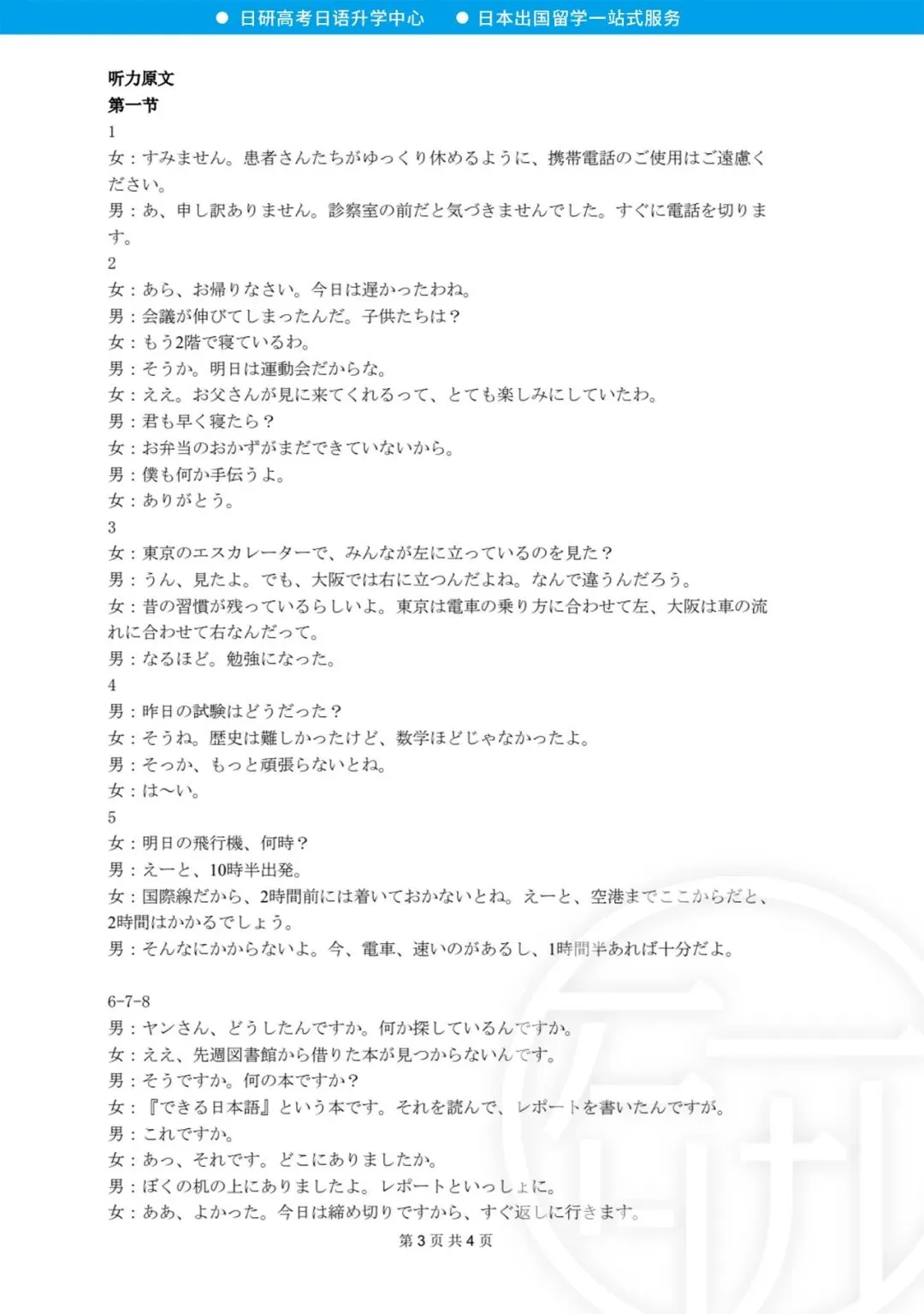 高考日语丨26年佛山二模真题(含答案) 第18张 高考日语丨26年佛山二模真题(含答案) 第18张