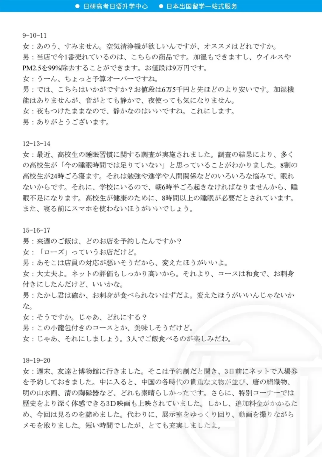高考日语丨26年佛山二模真题(含答案) 第19张 高考日语丨26年佛山二模真题(含答案) 第19张