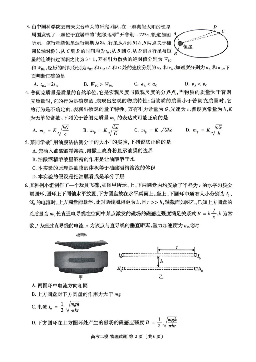 2026届江西九江二模物理试卷+答案 第4张