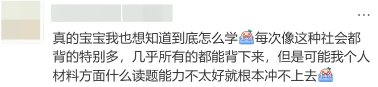 杭州初中生背不动了!中考社会到底怎样才能往上冲! 第6张