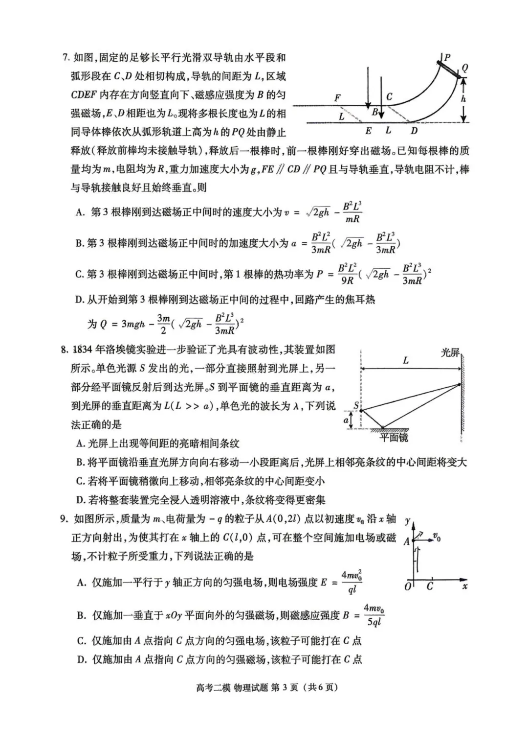2026届江西九江二模物理试卷+答案 第5张