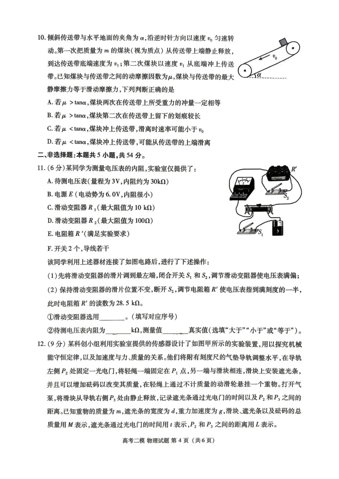 2026届江西九江二模物理试卷+答案 第6张