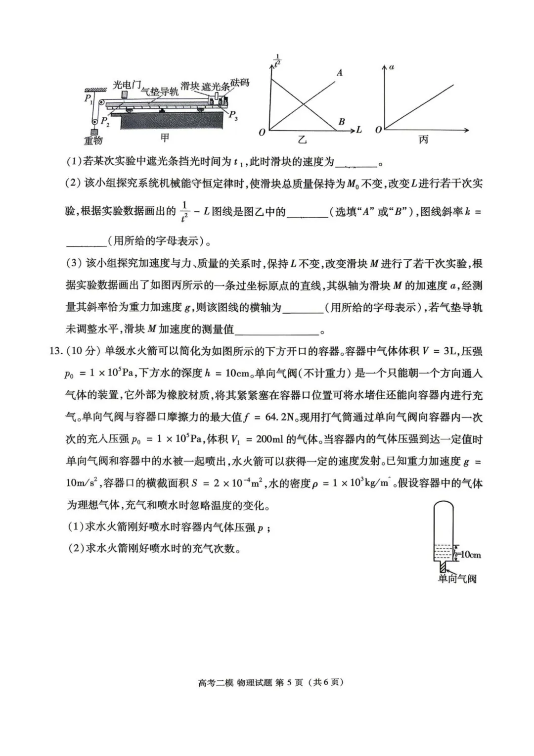 2026届江西九江二模物理试卷+答案 第7张