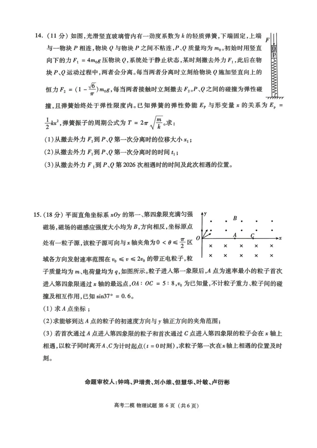 2026届江西九江二模物理试卷+答案 第8张