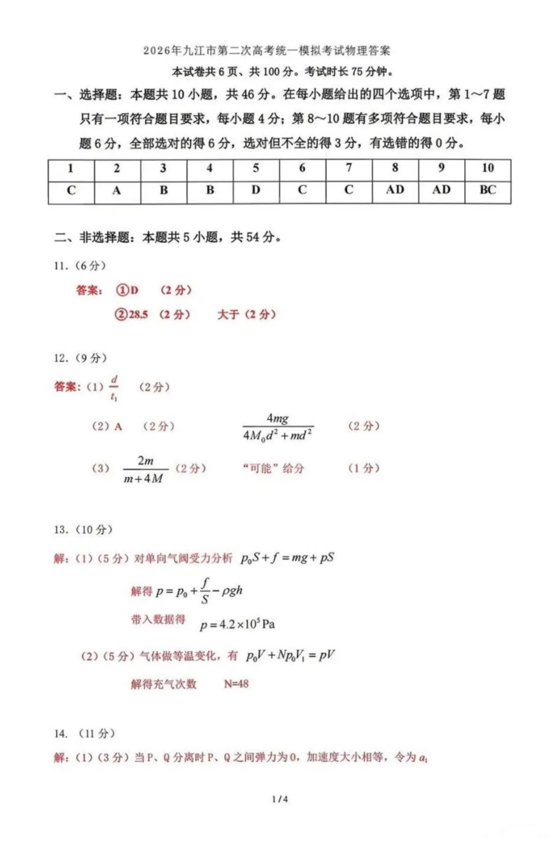 2026届江西九江二模物理试卷+答案 第9张