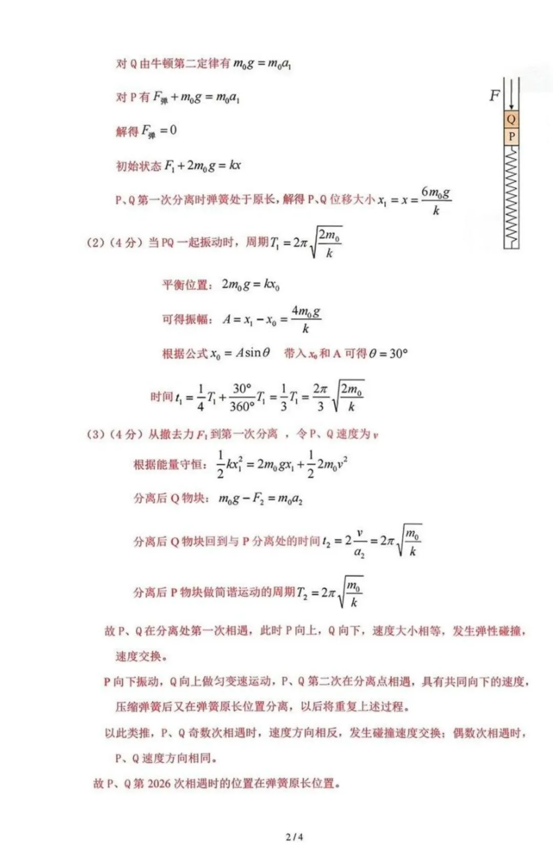 2026届江西九江二模物理试卷+答案 第10张