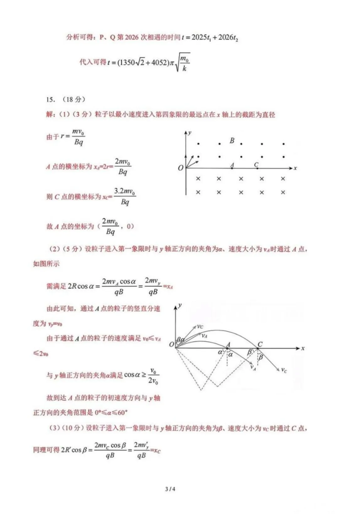 2026届江西九江二模物理试卷+答案 第11张