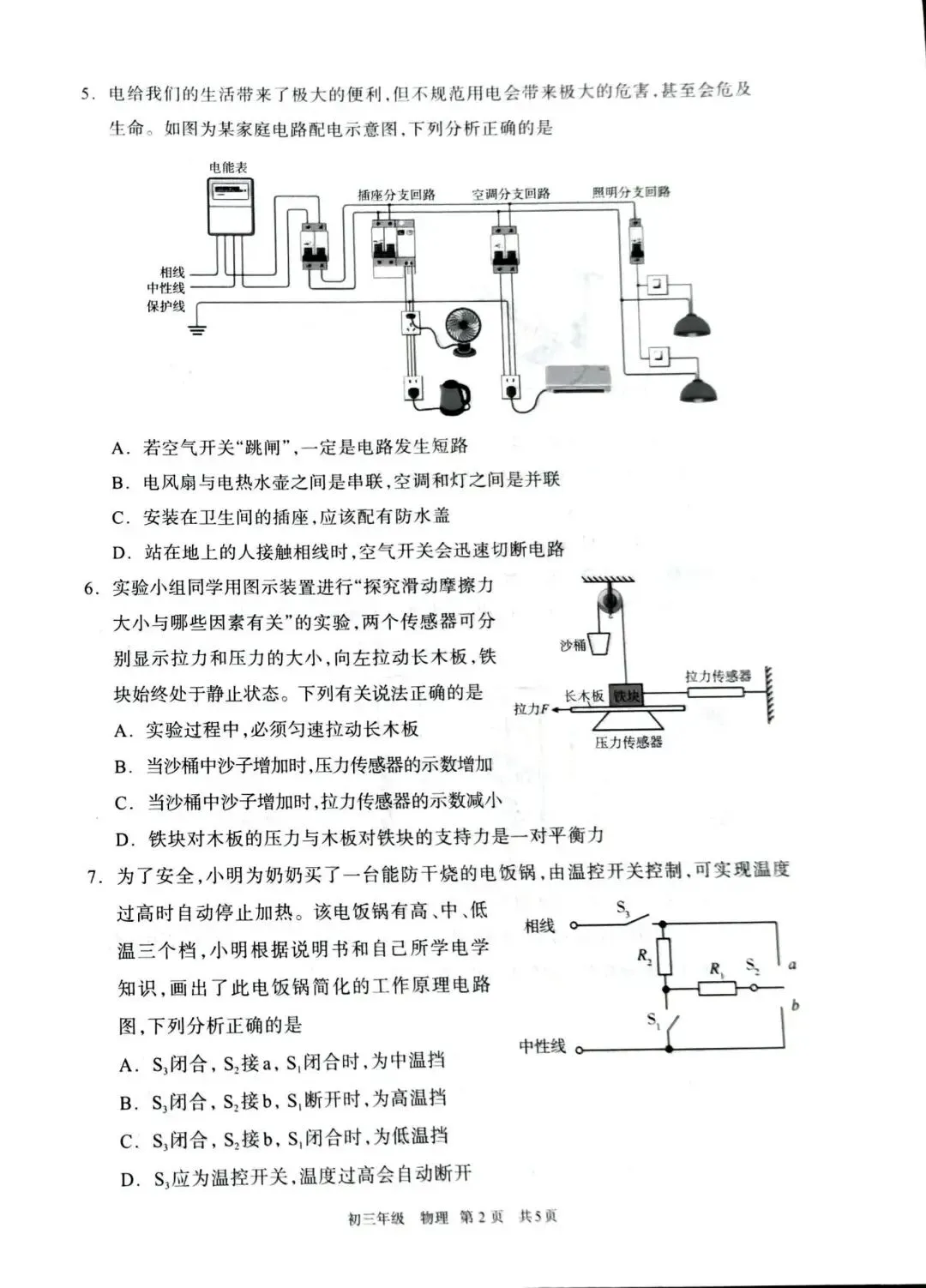 呼市26年初三一模物理试卷 第2张