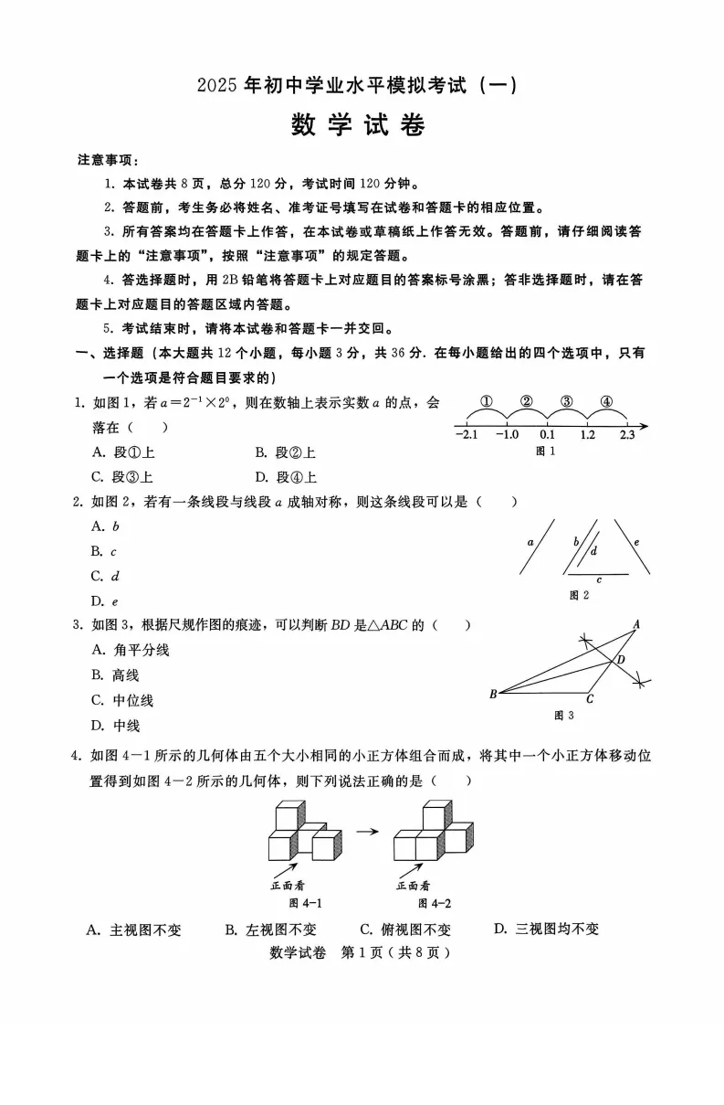 【2026 中考模拟】4月邢台中考一模数学、物理、化学试卷 第3张
