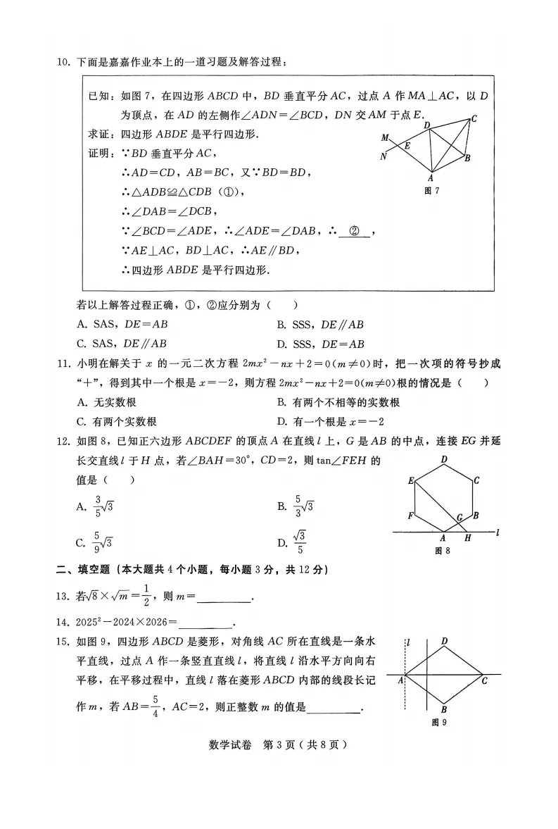 【2026 中考模拟】4月邢台中考一模数学、物理、化学试卷 第5张