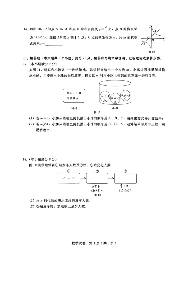 【2026 中考模拟】4月邢台中考一模数学、物理、化学试卷 第6张