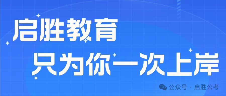 启胜省考面试真题-群众看到群众干 第1张