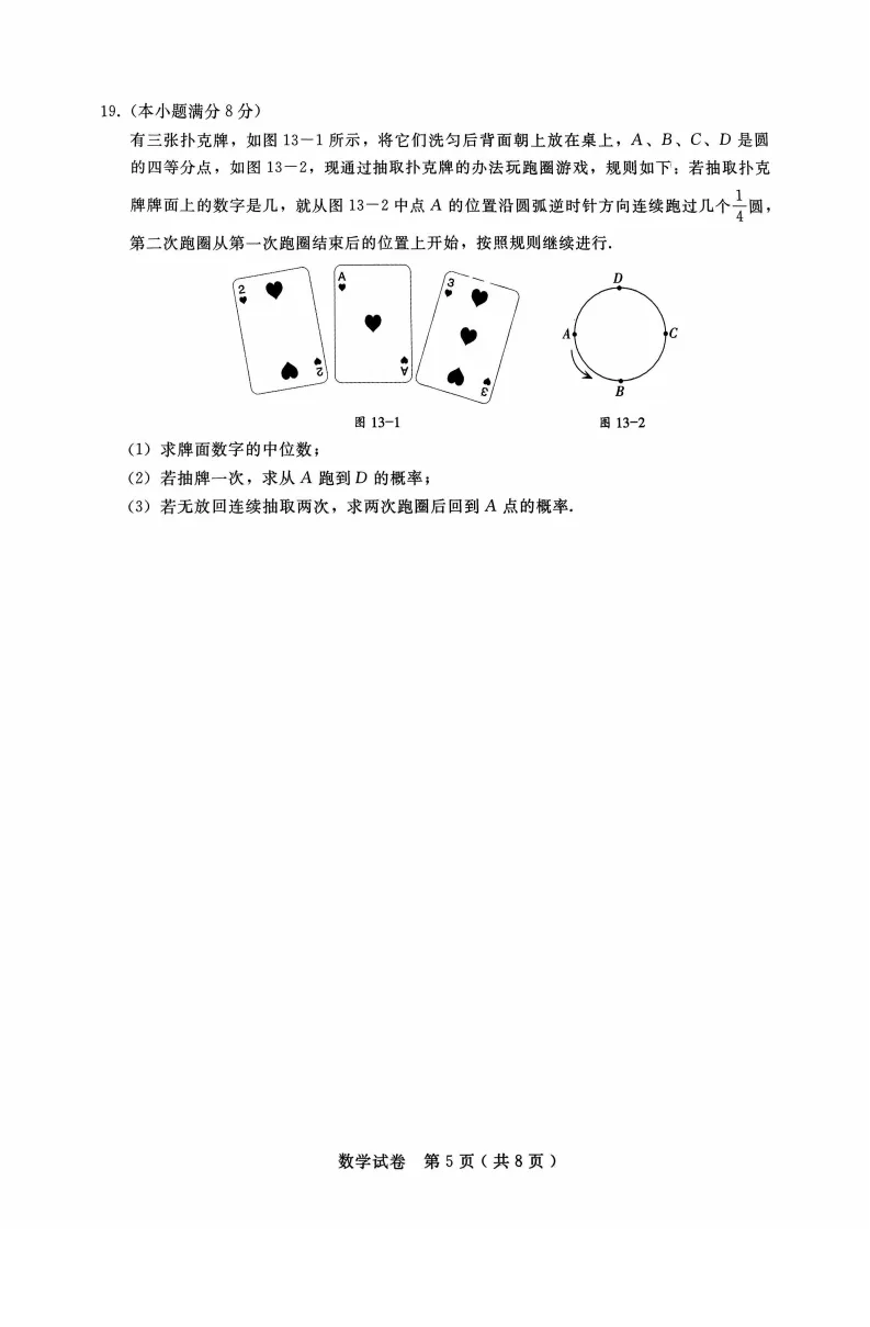 【2026 中考模拟】4月邢台中考一模数学、物理、化学试卷 第7张