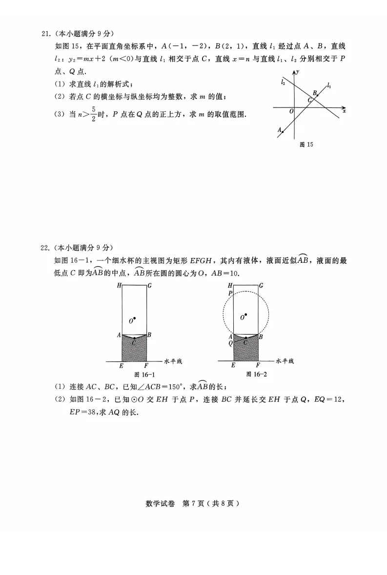 【2026 中考模拟】4月邢台中考一模数学、物理、化学试卷 第9张