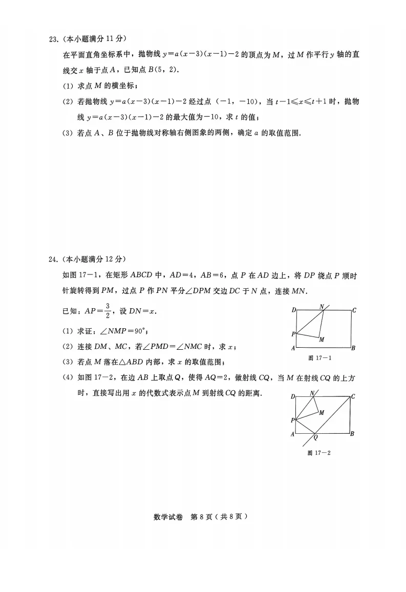 【2026 中考模拟】4月邢台中考一模数学、物理、化学试卷 第10张