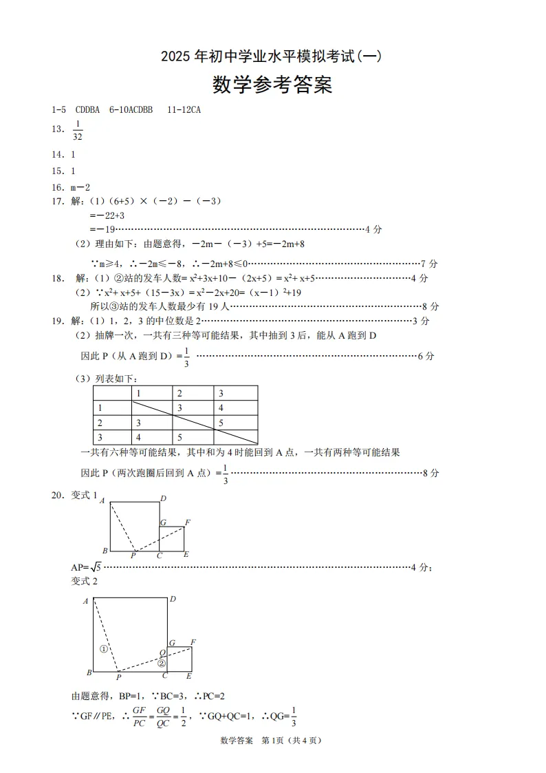 【2026 中考模拟】4月邢台中考一模数学、物理、化学试卷 第11张