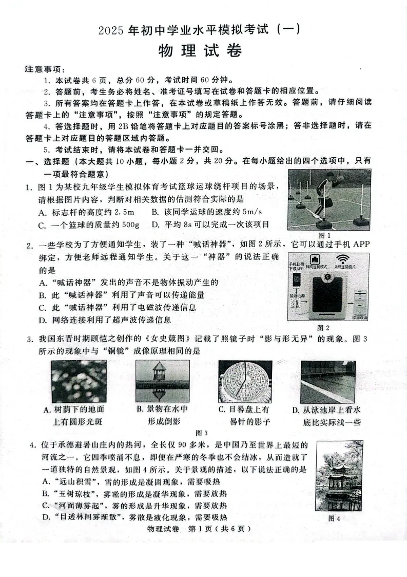 【2026 中考模拟】4月邢台中考一模数学、物理、化学试卷 第15张