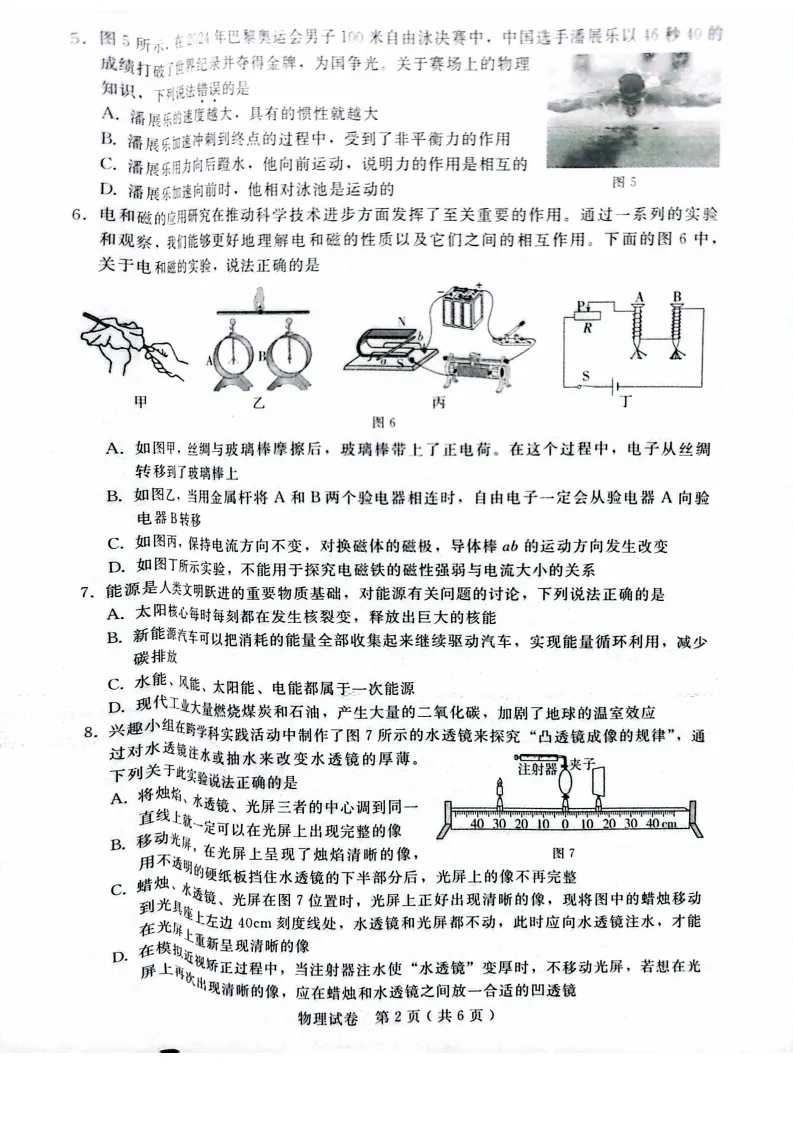【2026 中考模拟】4月邢台中考一模数学、物理、化学试卷 第16张