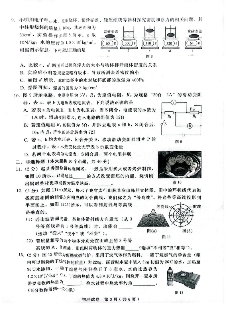 【2026 中考模拟】4月邢台中考一模数学、物理、化学试卷 第17张