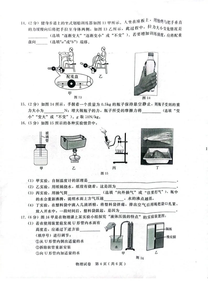 【2026 中考模拟】4月邢台中考一模数学、物理、化学试卷 第18张