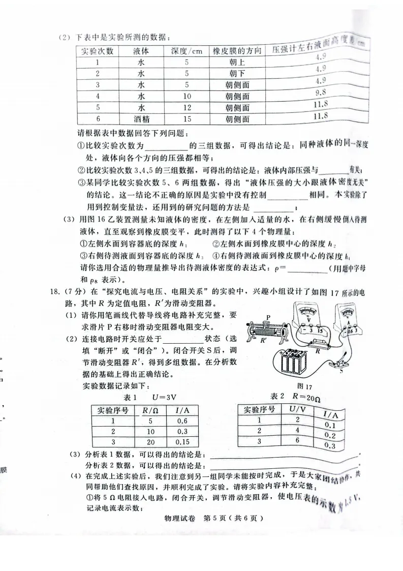 【2026 中考模拟】4月邢台中考一模数学、物理、化学试卷 第19张