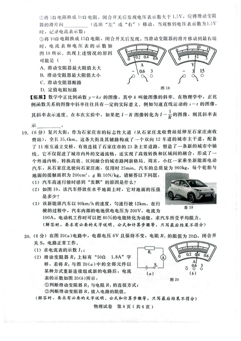 【2026 中考模拟】4月邢台中考一模数学、物理、化学试卷 第20张