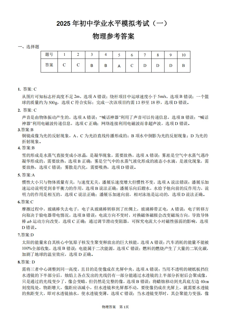 【2026 中考模拟】4月邢台中考一模数学、物理、化学试卷 第21张