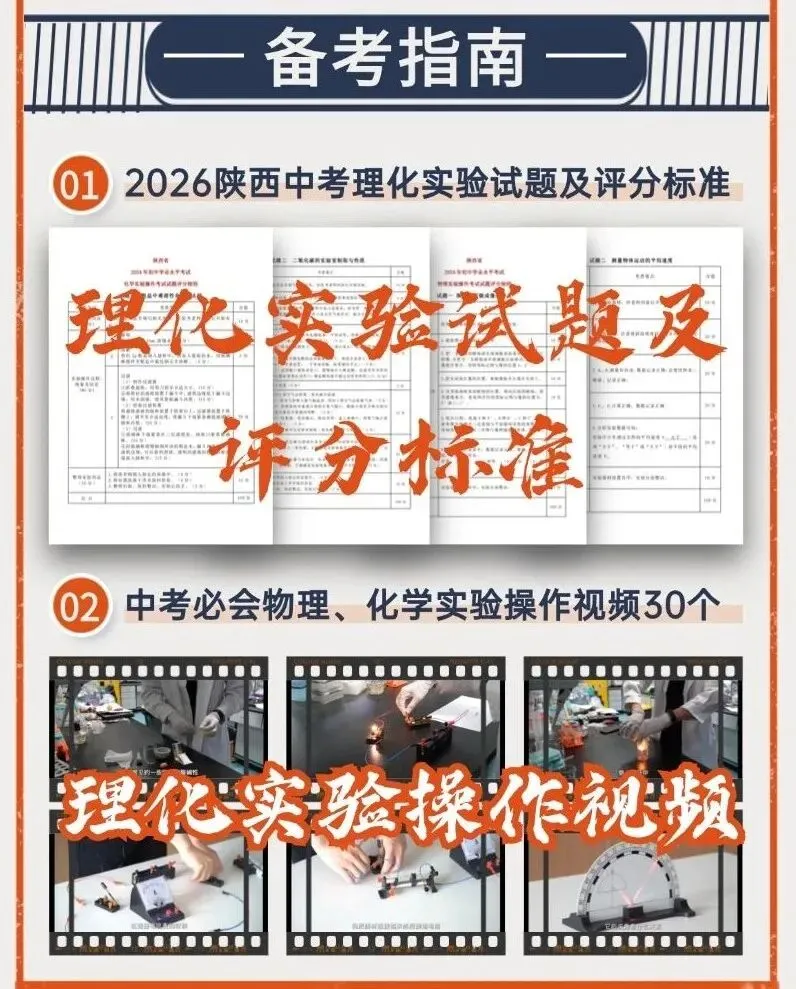 【2026中考】2026年陕西中考理化实验操作试题及各考试评分细则!考前必看! 第2张