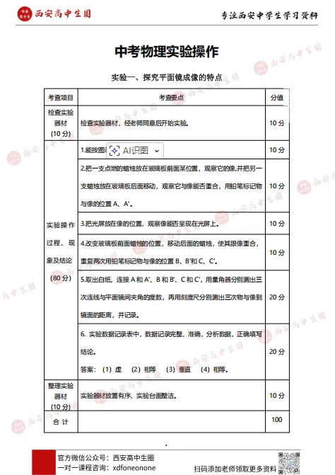 【2026中考】2026年陕西中考理化实验操作试题及各考试评分细则!考前必看! 第4张