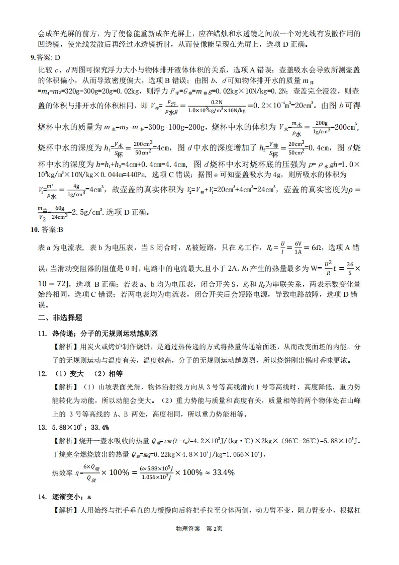 【2026 中考模拟】4月邢台中考一模数学、物理、化学试卷 第22张