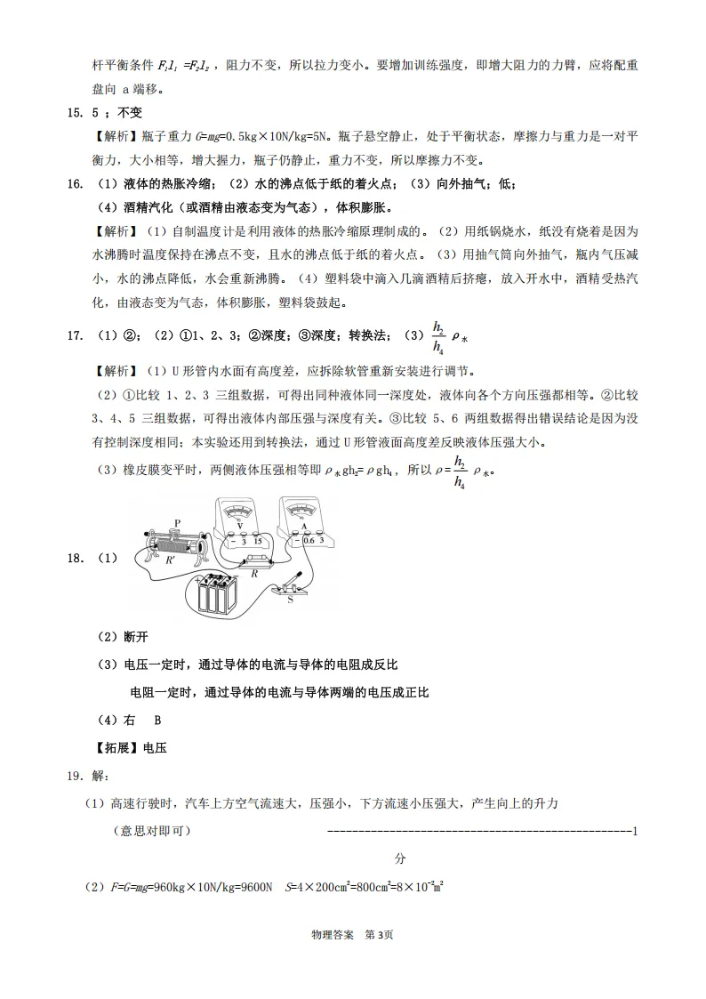 【2026 中考模拟】4月邢台中考一模数学、物理、化学试卷 第23张